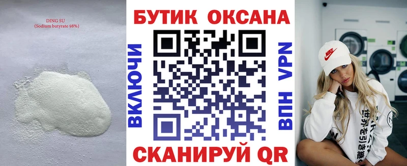 БУТИРАТ Butirat  купить наркотик  Серпухов 