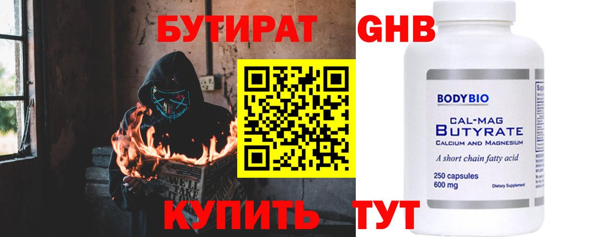Серпухов  Бутират 1.4BDO  Вход с VPN 