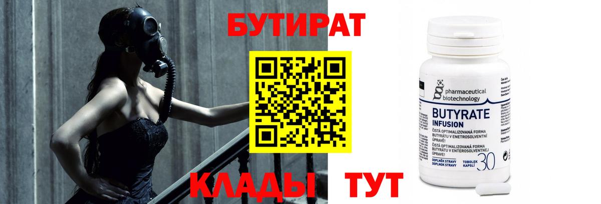 БУТИРАТ BDO Серпухов