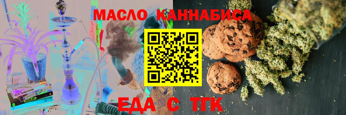 Еда ТГК конопля  Вход с VPN  Серпухов 