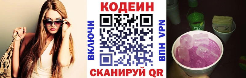 купить закладку  Серпухов  кракен как войти  Codein напиток Lean (лин) 